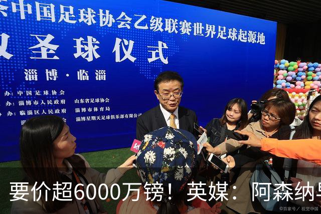 要价超6000万镑！英媒：阿森纳早已接触布阿迪，M费和托纳利很贵